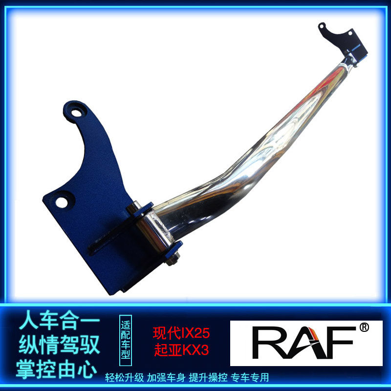 起亚KX3现代IX25顶吧平衡杆稳定