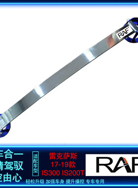 适用雷克萨斯17-21款IS300/IS200T前顶吧平衡杆防倾杆稳定杆顶吧