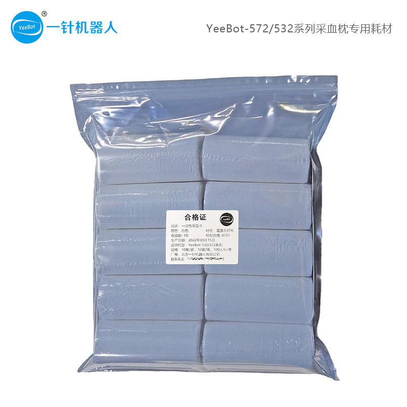 YeeBot智能采血枕专用采血巾垫巾