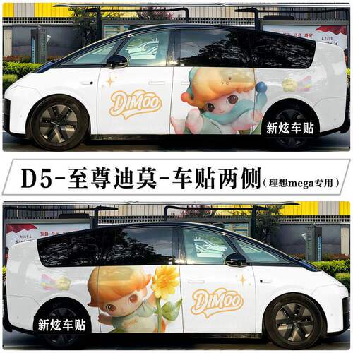 适用理想MEGA迪莫车贴卡