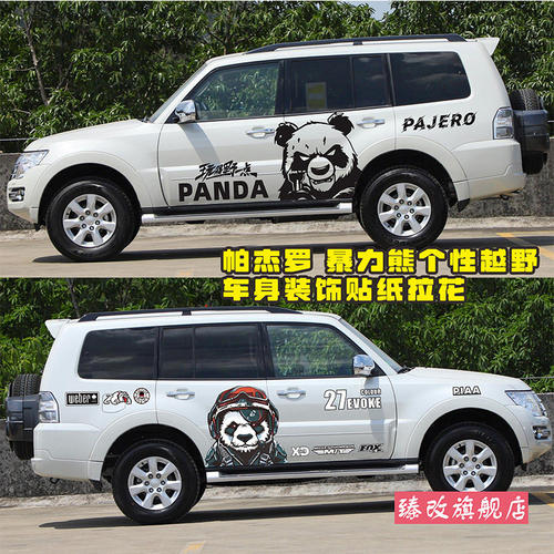 三菱帕杰罗V73V987车身拉