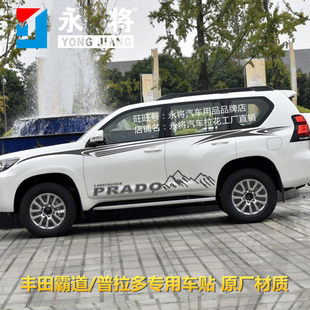 丰田普拉多 车贴拉花 霸道PRADO 改装 车身贴纸 汽车腰线彩条装饰