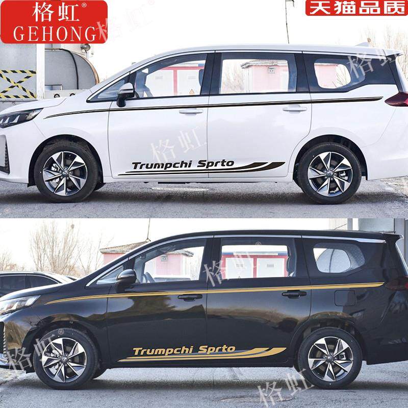 适用于广汽传祺M6车贴拉花 GM6个性改装车身装饰腰线侧裙彩条贴纸