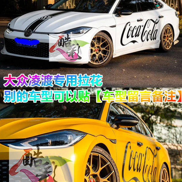 汽车拉花贴纸福斯凌渡专用车身赛车个性改装装饰贴机盖线条黑色