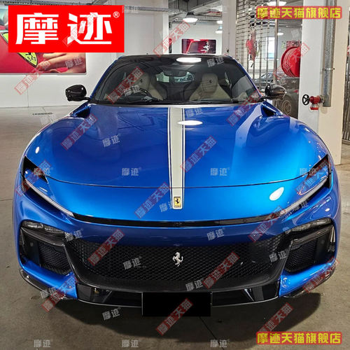 法拉利Purosangue车贴拉花FUV引擎盖改装饰贴纸roma 296 488 458