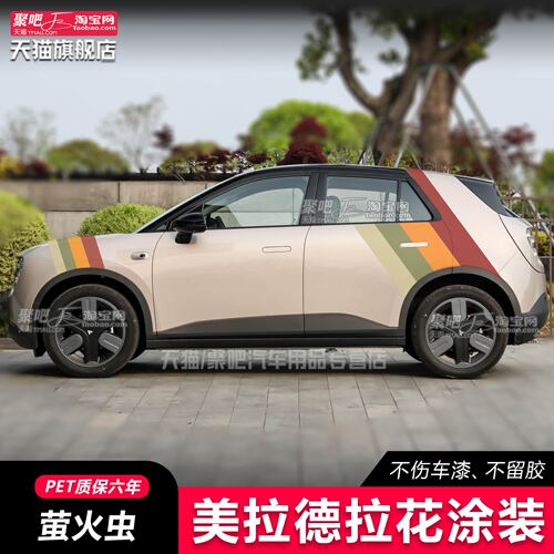 蔚来萤火虫美拉德车贴拉