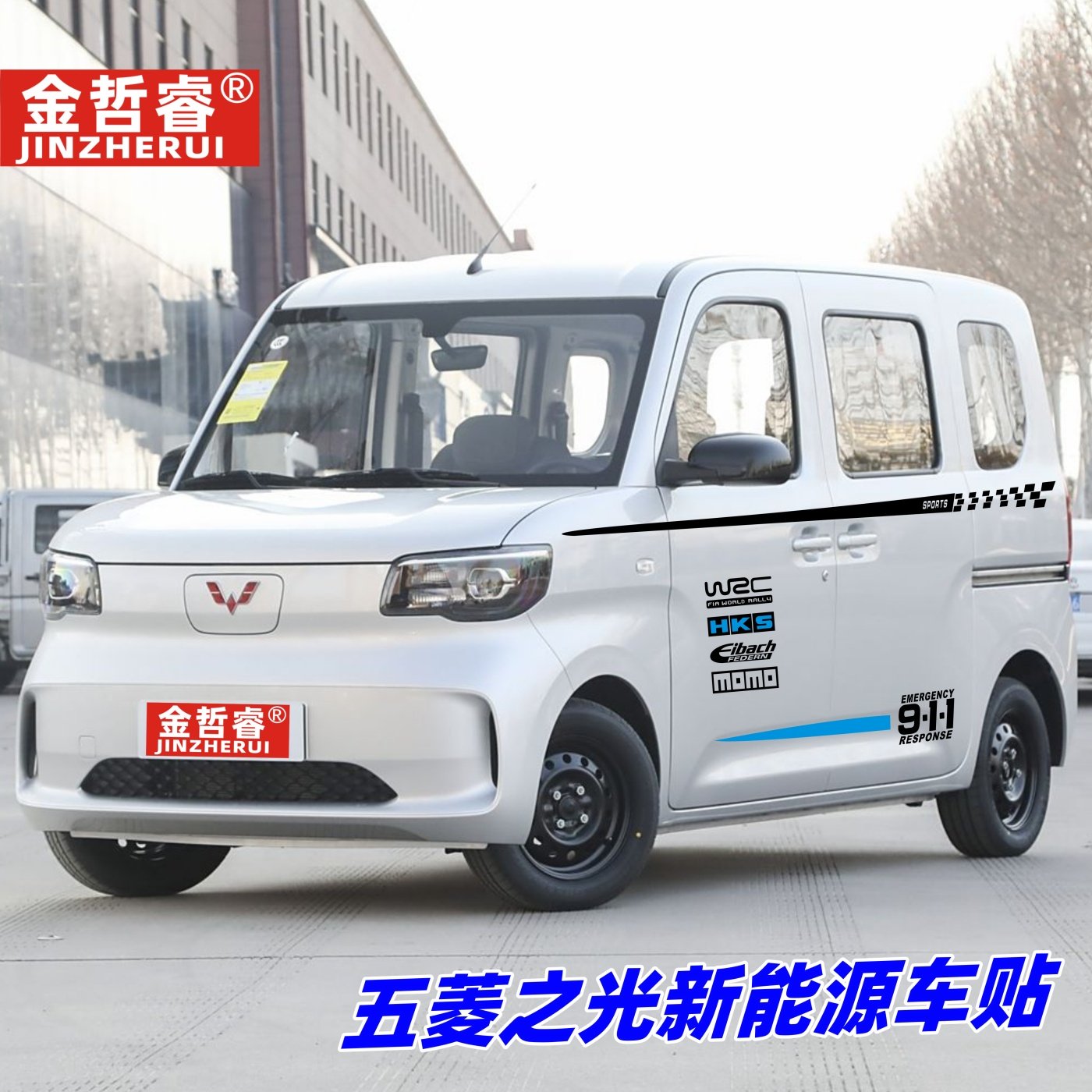 适用五菱之光新能源汽车装饰贴纸EV车身拉花个性彩条侧裙改装腰线