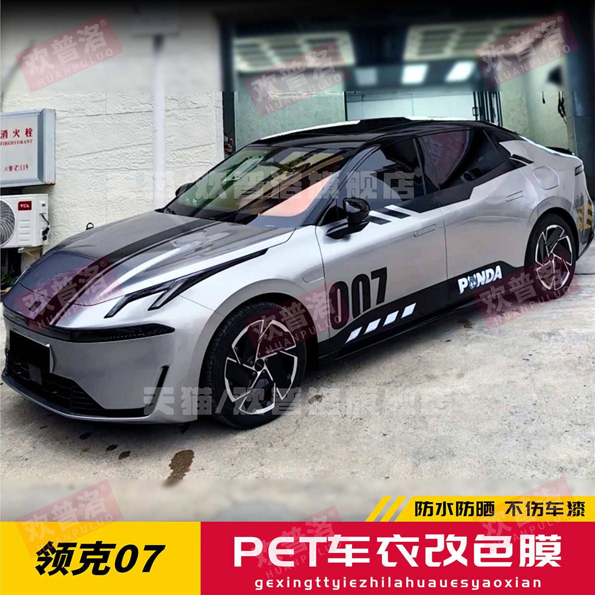 适用于领克07车身两侧字母贴纸 极氪001赛车个性运动装饰彩贴拉花