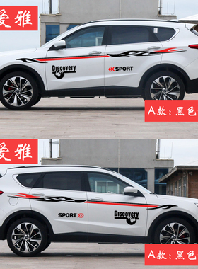 捷途X70S车贴拉花 捷途X70CoupeX90改装个性装饰车身腰线彩条贴纸