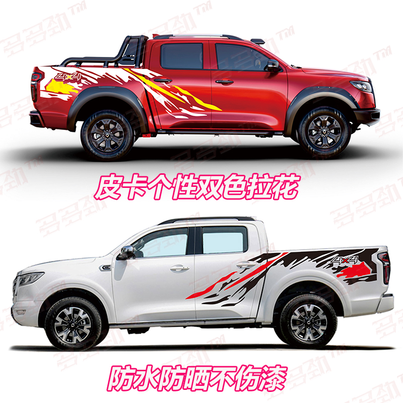 长城炮车贴拉花皮卡风骏75五十铃DMAX改装饰汽车贴纸车身贴画越野