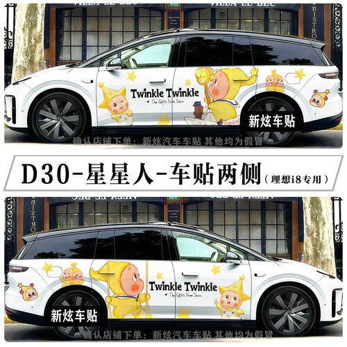 适用理想i6i8车贴拉花车