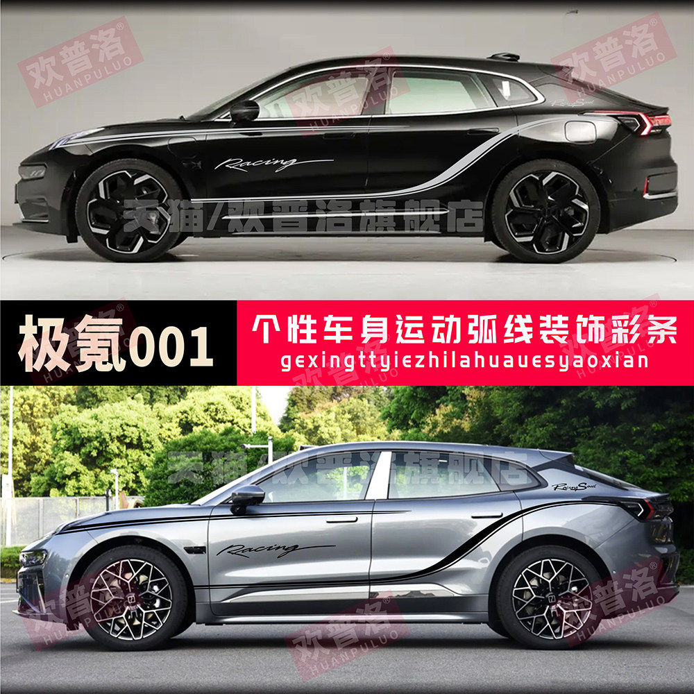 适用于极氪001 007GT改装饰车贴拉花个性运动车身贴纸彩条极氪001,汽车用品/电子/清洗/改装,汽车装饰贴/反光贴,淘宝优惠券,粉丝福利购,淘宝优惠卷