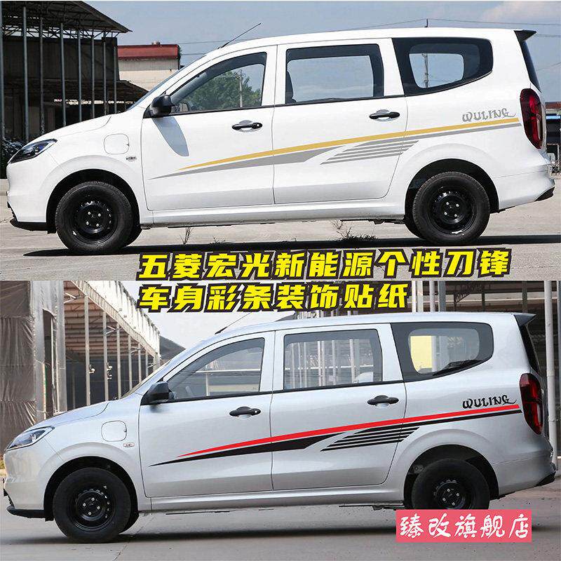 25款五菱宏光增程版车贴拉花 个性汽车改装饰贴纸车身彩条贴画
