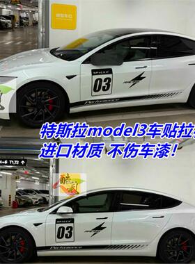 适用于特斯拉model3车贴拉花侧裙闪电改装车身装饰贴车门数字定制