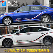 适用十代雅阁车贴拉花 车身贴纸 改装 英诗派汽车装 饰贴画INSPIRE