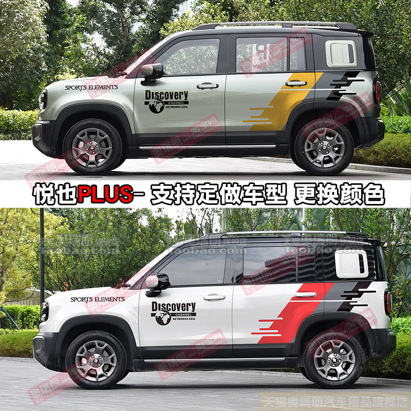 适用宝骏悦也Plus汽车贴图片