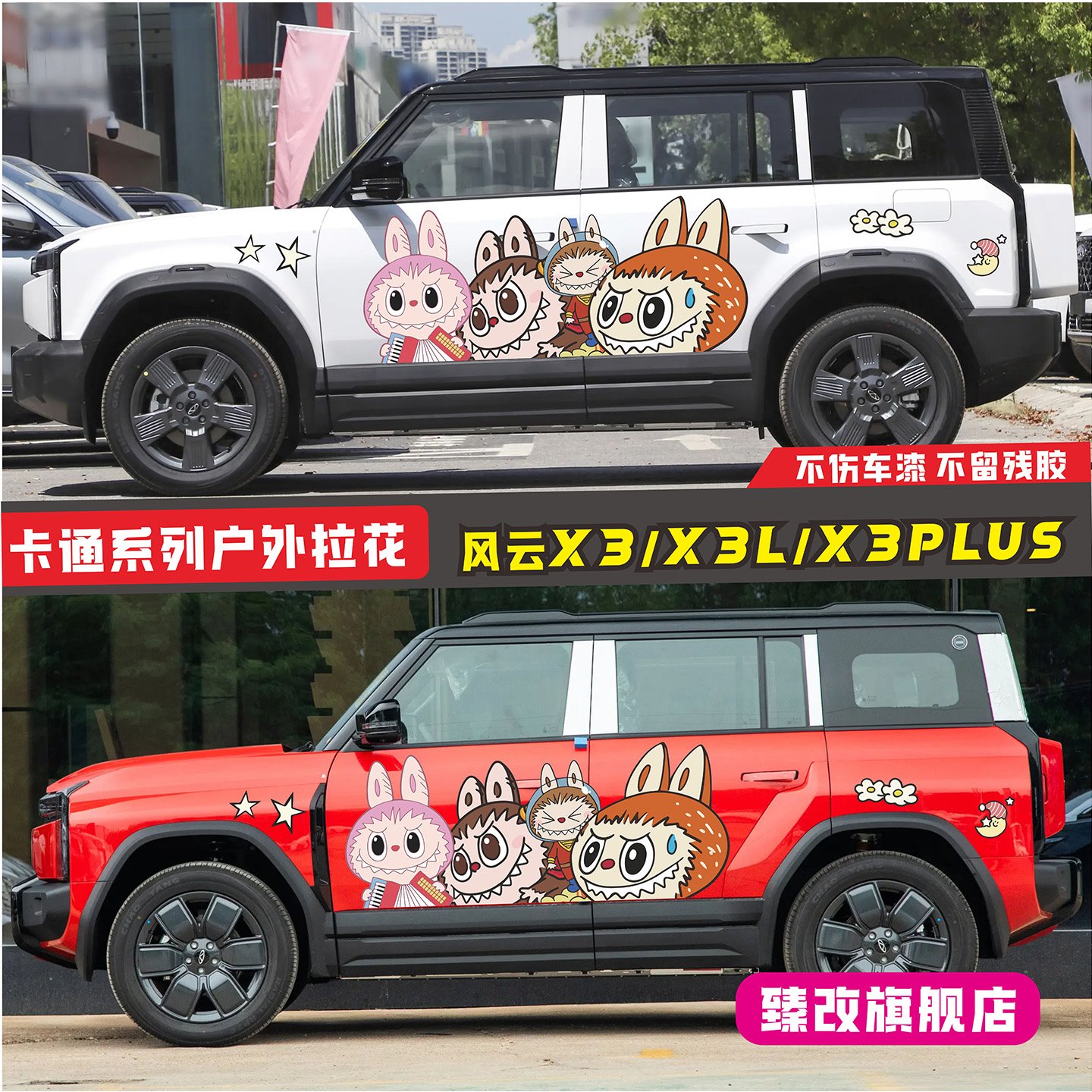 适用奇瑞风云X3plus车贴