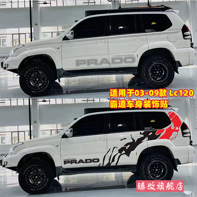 适用03-09老款丰田LC120拉花霸道普拉多车身彩条腰线VX字母车贴纸