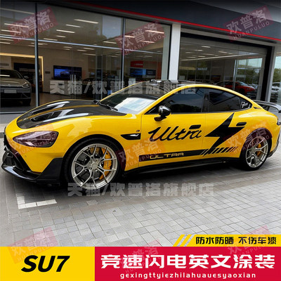 适用于SU7Ultra汽车贴纸