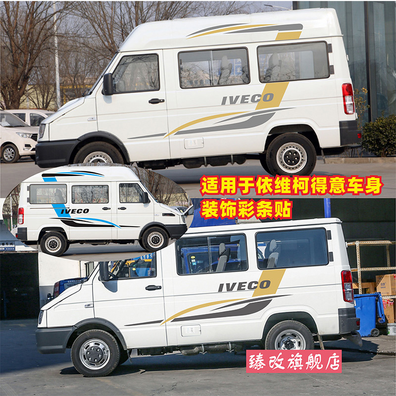适用于依维柯得意车贴拉