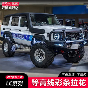 适用丰田LC71 LC78 LC80 LC79酷路泽汽车身贴车贴拉花等高线 LC76