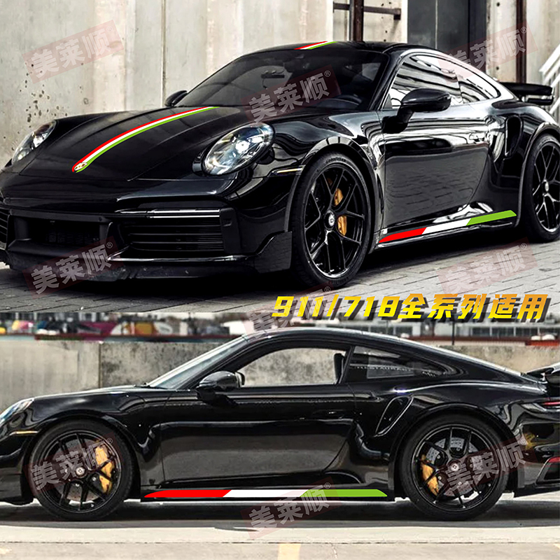 适用于保时捷911拉花车贴718车身改装侧裙三色旗贴纸机盖装饰贴画