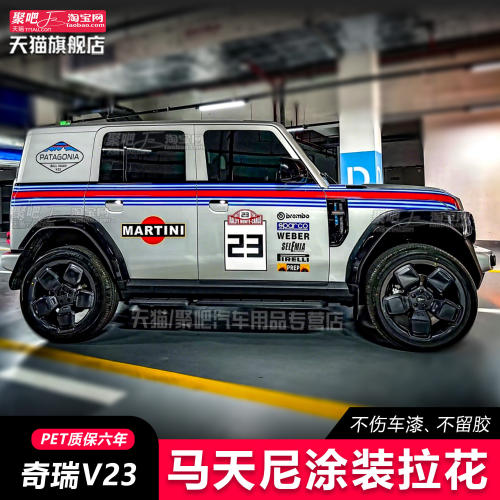 奇瑞ICARV23车贴拉花0身