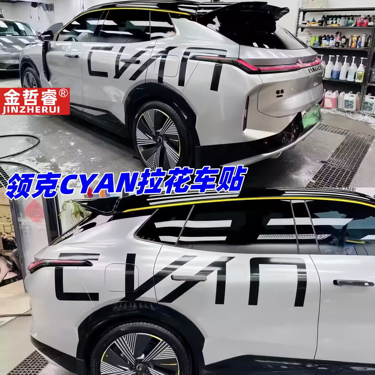 适用领克08车贴拉花冠军赛车02 01 05 03+CYAN个性车身改装饰贴纸