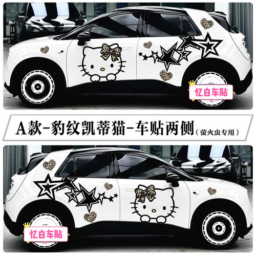 蔚来萤火虫PET拉花吉利星