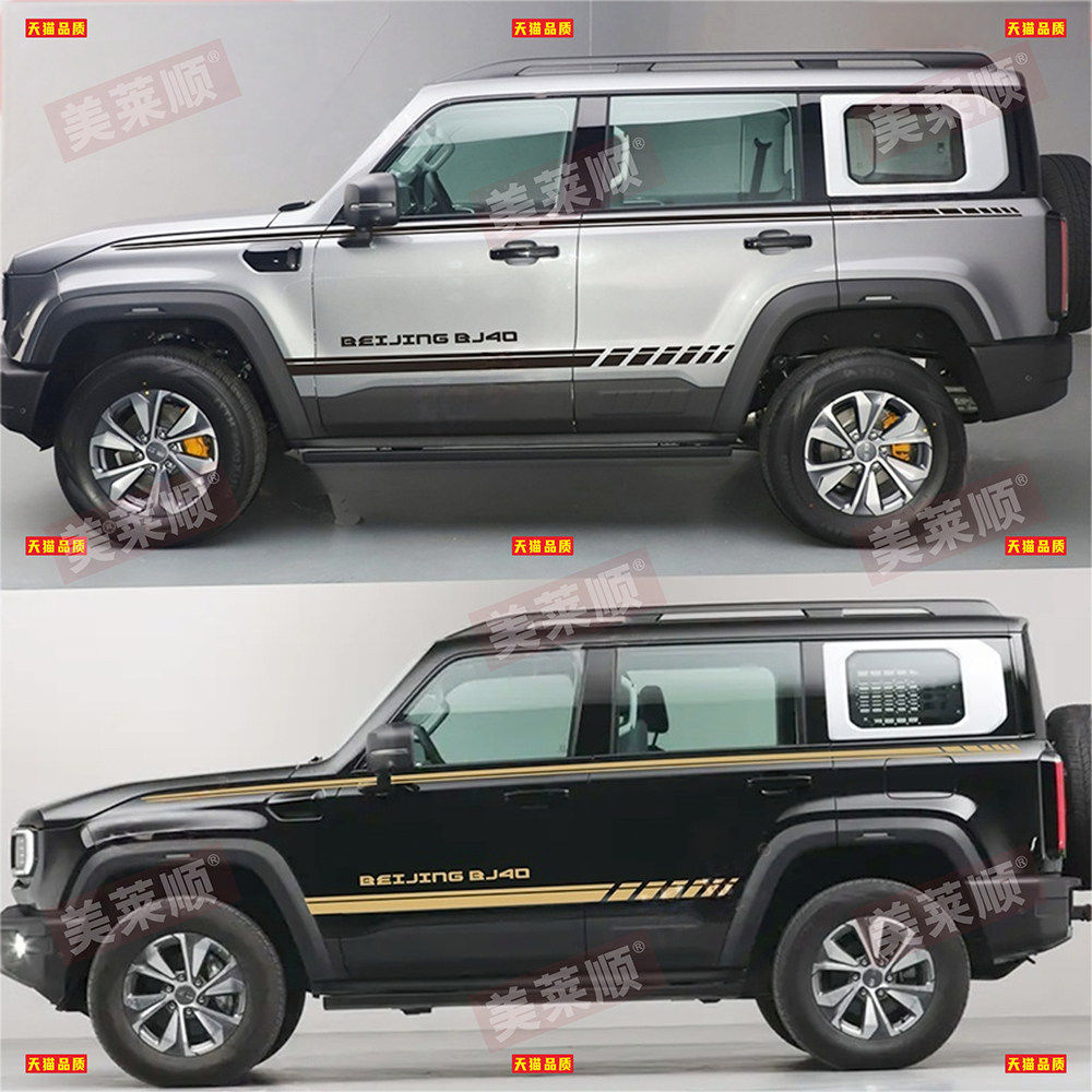 适用于2024新款北京BJ40车贴拉花 bj40改装车身腰线侧裙彩条贴纸,汽车用品/电子/清洗/改装,汽车装饰贴/反光贴,淘宝优惠券,粉丝福利购,淘宝优惠卷
