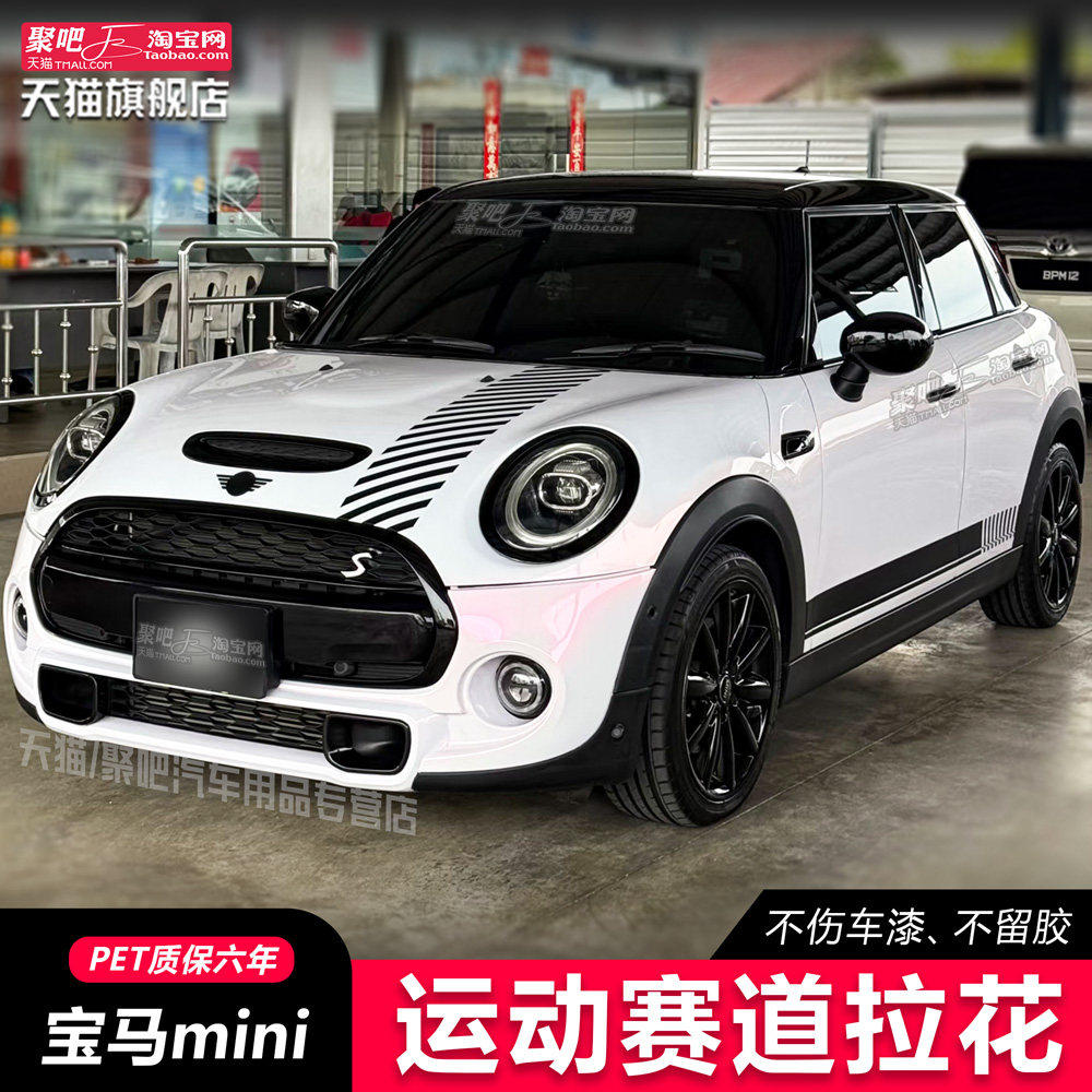宝马j01迷你mini拉花车贴图片