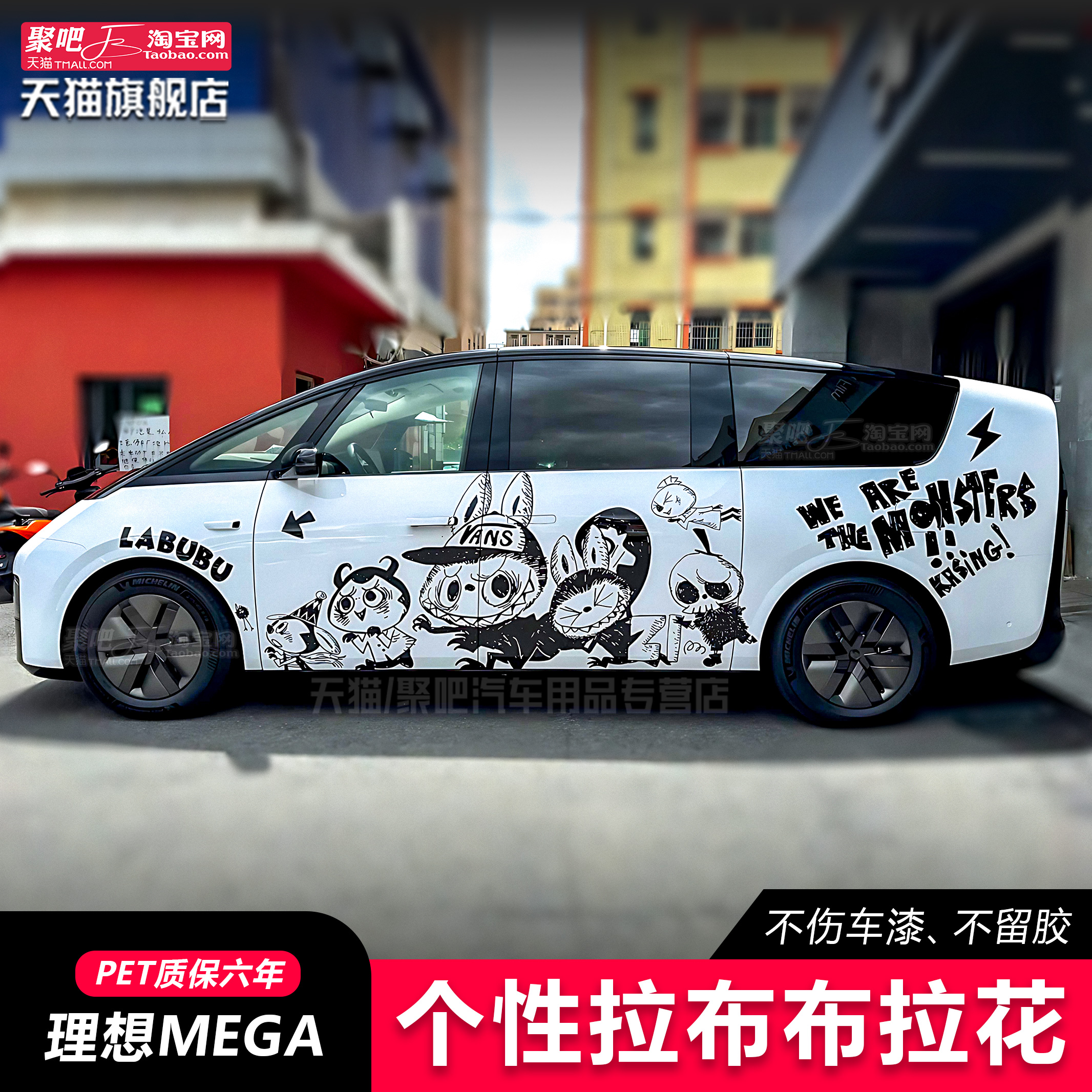 理想mega拉布布车贴X9拉花塞纳埃尔法009labubu装饰MPV汽车身贴纸