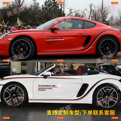保时捷718boxster车贴拉