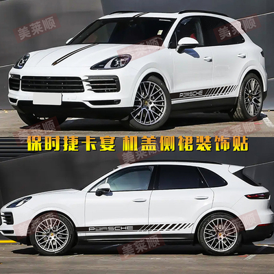 适用于保时捷卡宴车贴拉花CayenneGTS机盖贴纸改装饰车身侧裙贴花