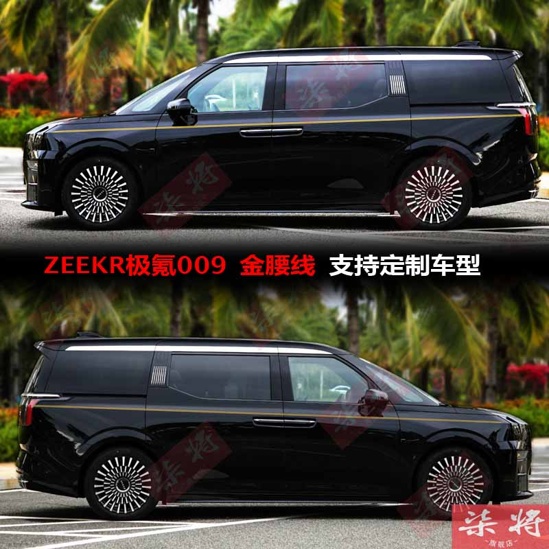 适用于ZEEKR极氪009车身金腰线贴纸改装车贴拉花个性专用装饰彩条