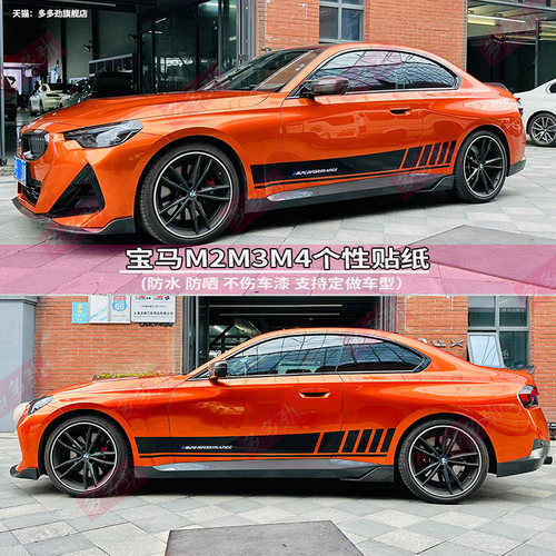 宝马M2C雷霆款M4M51系2系3系4系5系6系GT侧裙机盖车贴纸汽车拉花