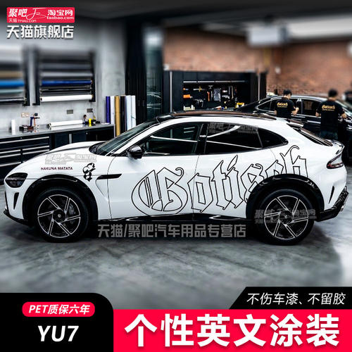 适用于YU7Sultra贴纸拉