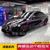 A级装 适用於宾士E级C级紫色拉花E260 300L引擎盖腰线改装 饰车贴