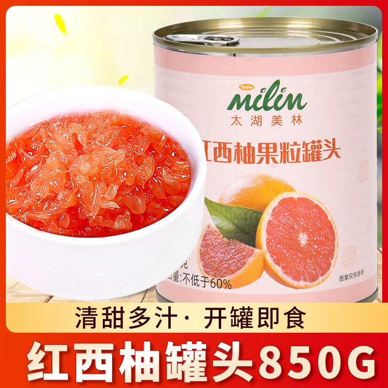 太湖美林红西柚罐头850g满杯红柚杨枝甘露果肉原料24年10月到期 咖啡/麦片/冲饮 浓缩果蔬汁 原图主图