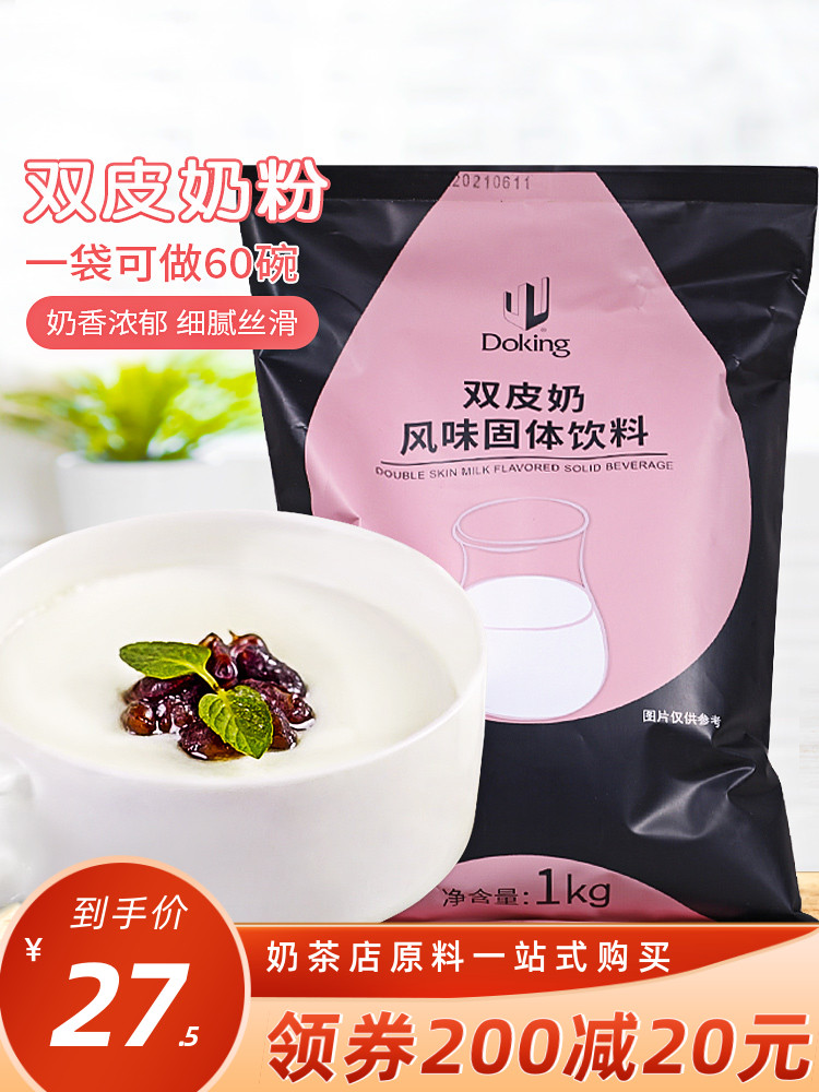 Shield Emperor double skin milk 1kg milk pudding dessert Ginger juice hit milk Commercial double skin milk powder milk tea shop special ingredients
