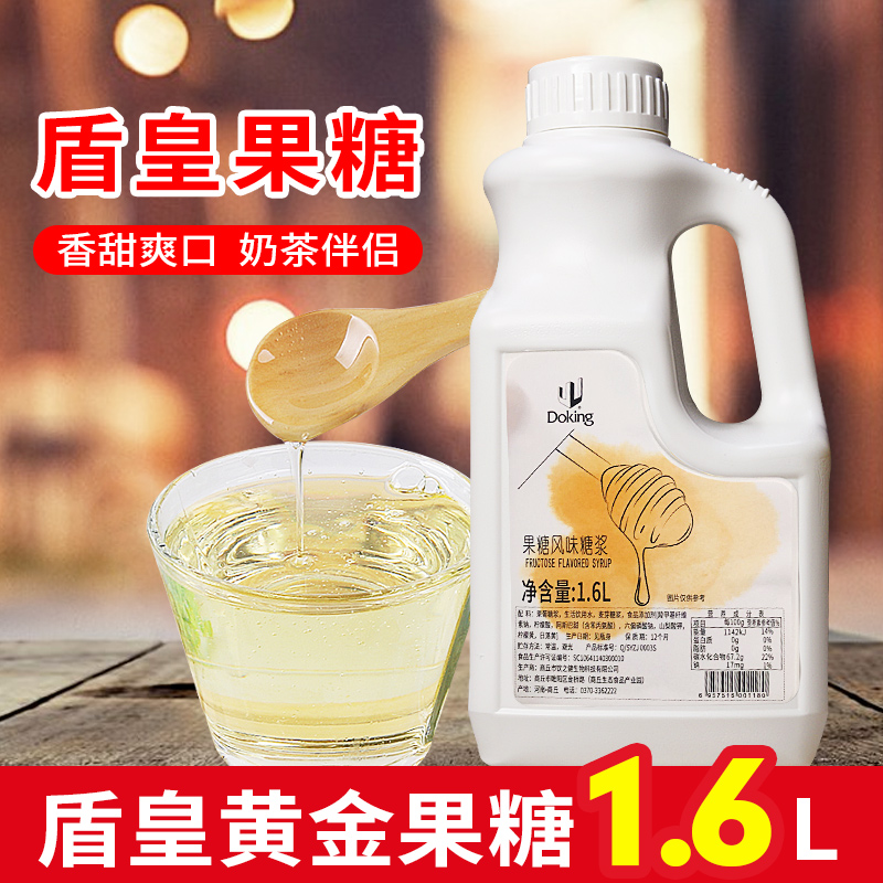 盾皇果糖糖浆 果葡糖浆清果糖咖啡奶茶专用原料 奶茶伴侣1.6L包邮 咖啡/麦片/冲饮 糖浆 原图主图