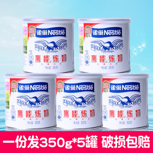 5罐 350g雀巢鹰唛炼乳炼奶商用甜点蛋挞烘焙奶茶24年.12月到期