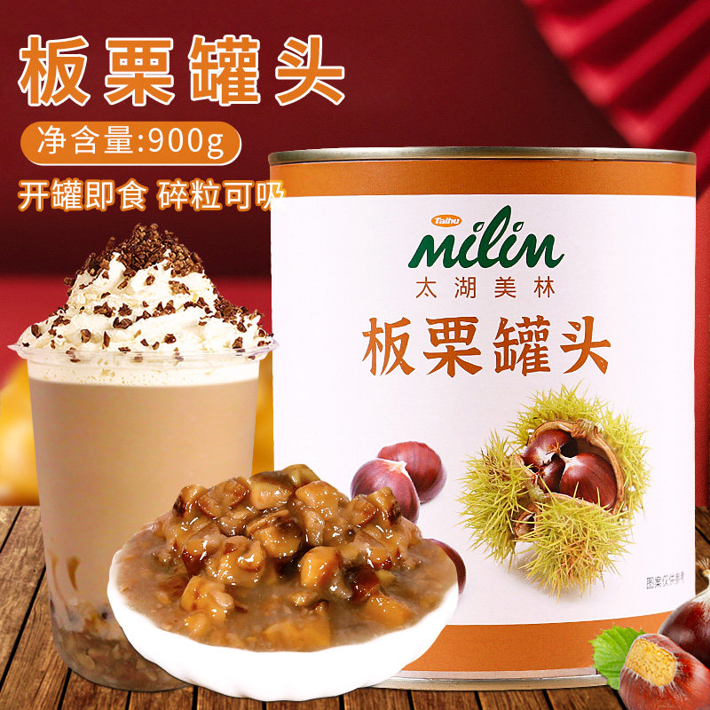 太湖美林板栗罐头900g装栗子碎开罐即食商用奶茶店专用原材料