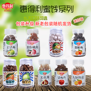 5瓶 惠得利蜜饯话梅盐金枣柚子丹金梅丹桃肉润喉梅无花果陈皮果脯