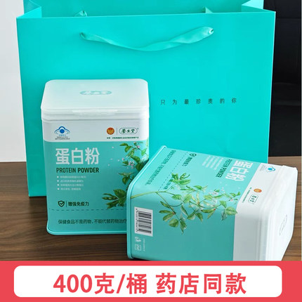 养生堂蛋白粉400克/桶官方正品双蛋白质粉药店同款中秋营养品礼盒