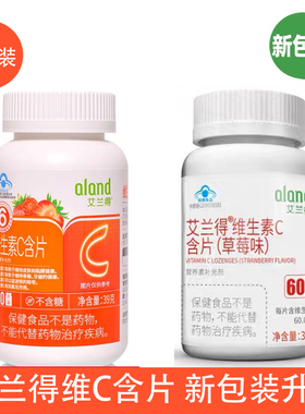 艾兰得维生素C含片VC咀嚼片草莓橙味vc维生素C