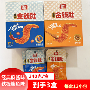 雅客魔芋金钱肚240克/盒素毛肚麻酱铁板鱿鱼味盒装商超同款12小包