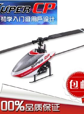 华科尔六通道3D室内外直升机Super CP 套装（含遥控器）