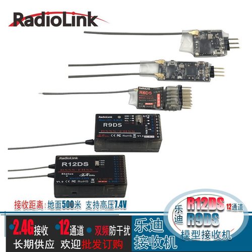 乐迪R6D  R9D R12D   2.4G航模遥控器AT9 AT10接收机