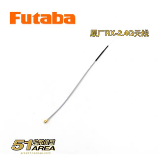 原厂RX 国行正品 2.4G 维修配件 接收机天线 FUTABA